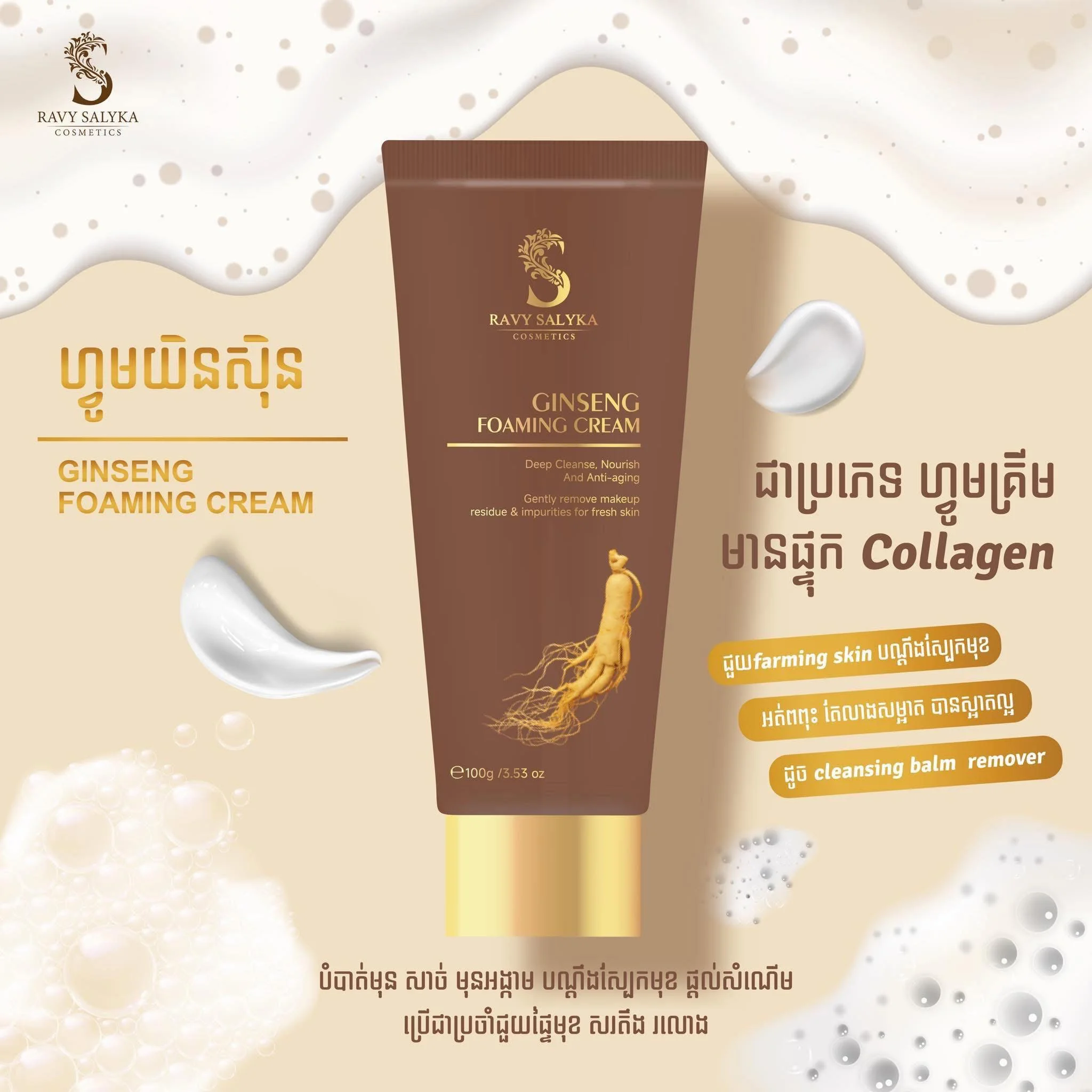 GINSENG FOAMING CREAM RAVY SALYKA