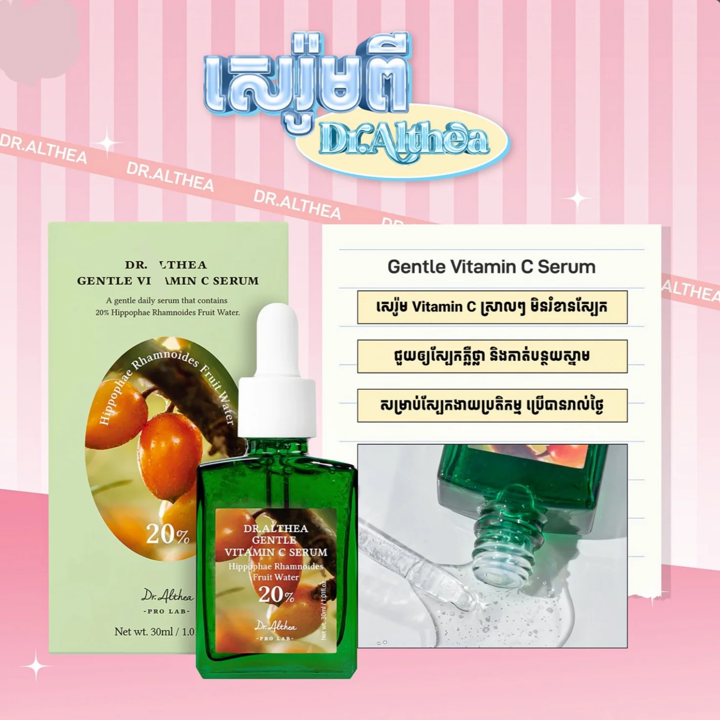 GENTLE VITAMIN C SERUM 20% DR.ALTHEA