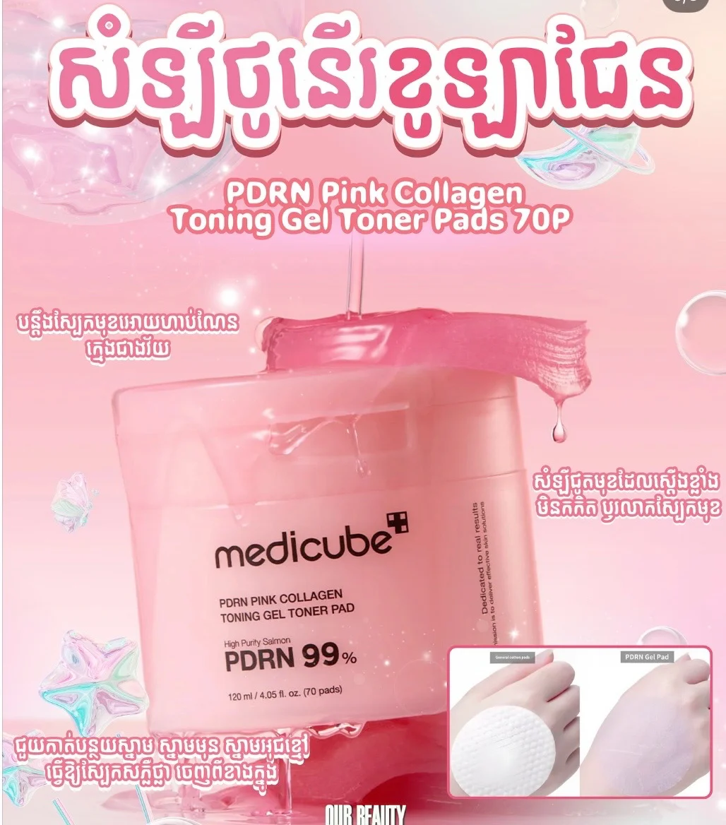 PDRN PINK COLLAGEN TONING GEL TONER PAD MEDICUBE