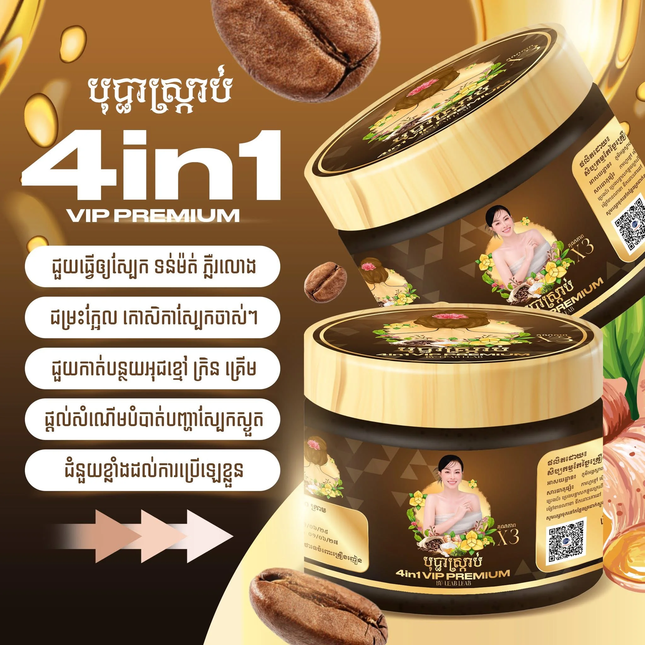 បុប្ផាស្ក្រាប់ 4in1 VIP PREMIUM Bopha