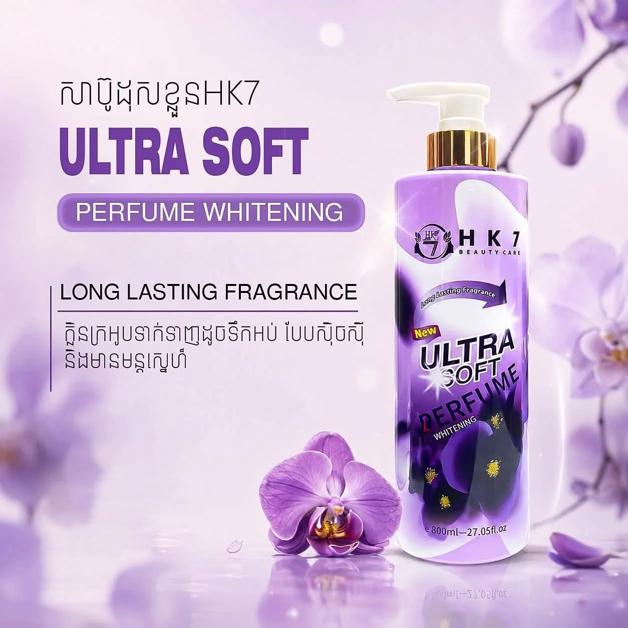 HK7 ULTRA SOFT PERFUME