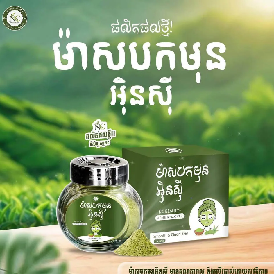 50g ម៉ាសបកមុន NC BEAUTY ACNE REMOVER