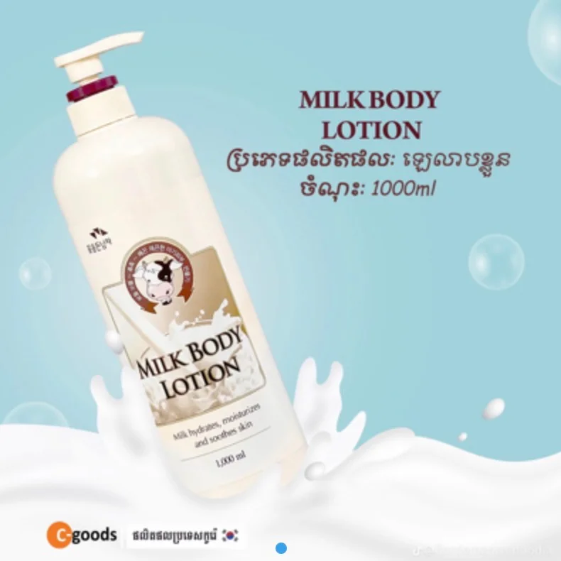 MILK BODY LOTION C-GOOD