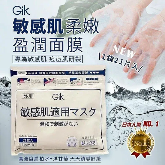 GIK TENDER MOIST MASK