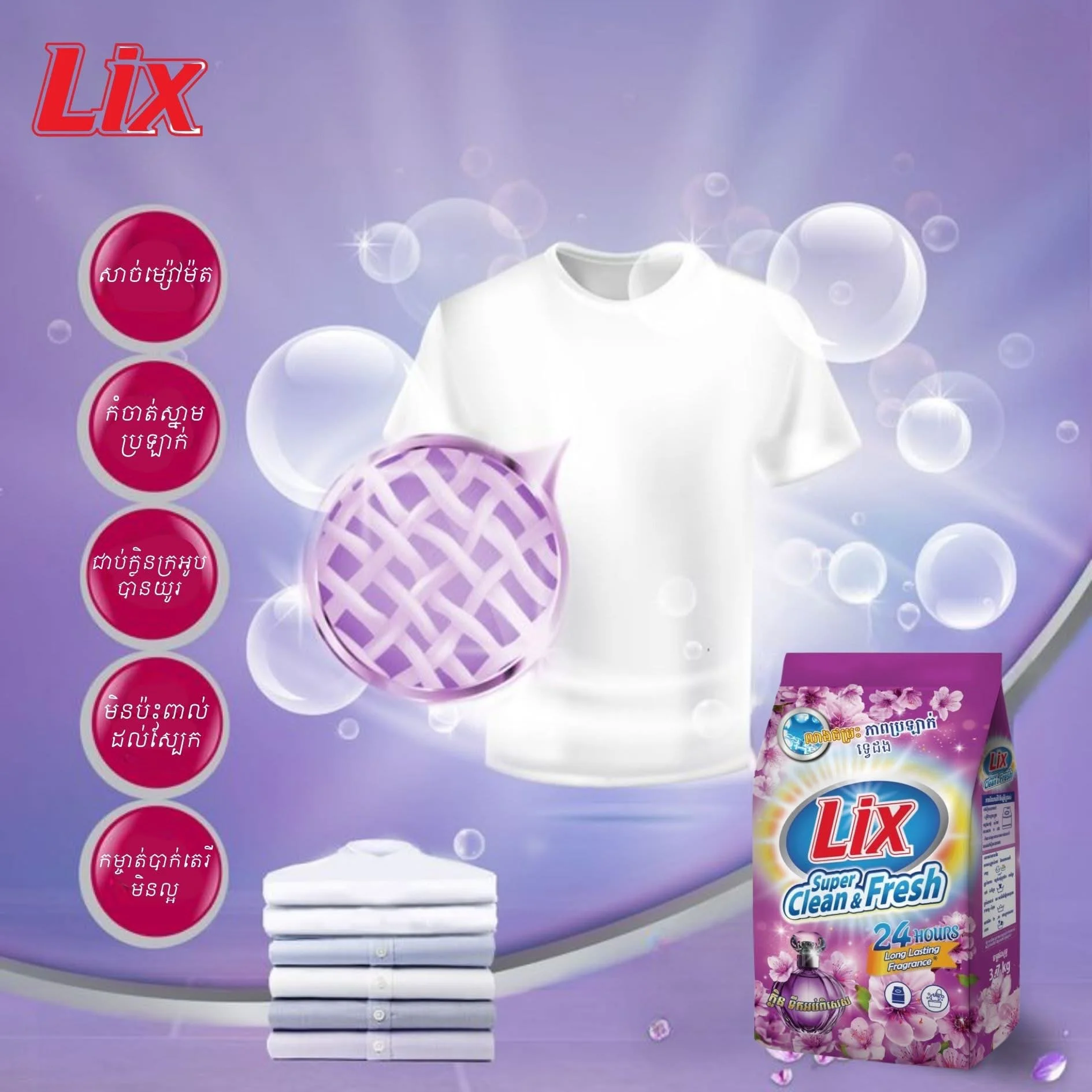 3.7KG LIX SUPER CLEAN & FRESH