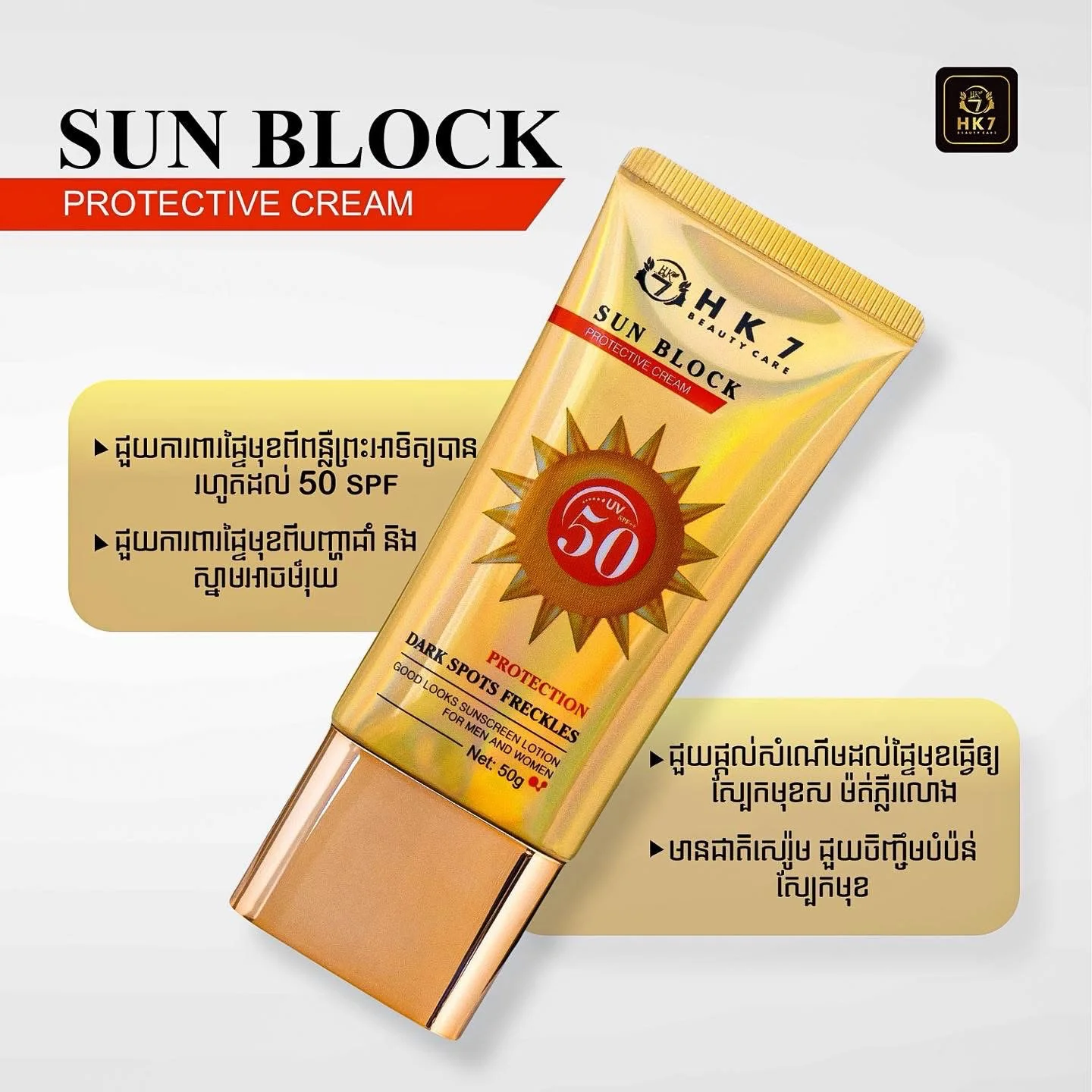 SUN BLOCK PROTECTIVE CREAM HK7