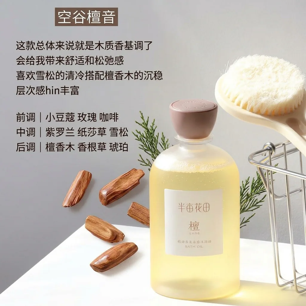 (SANDAL WOOD) AROMATHERAPY ESSENCE HYDRATING SHOWER OIL 400g BANMUHUATIAN
