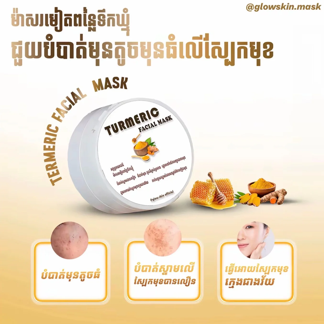 TURMERIC FACIAL MASK ម៉ាស់ធម្មជាតិ GLOW SKIN