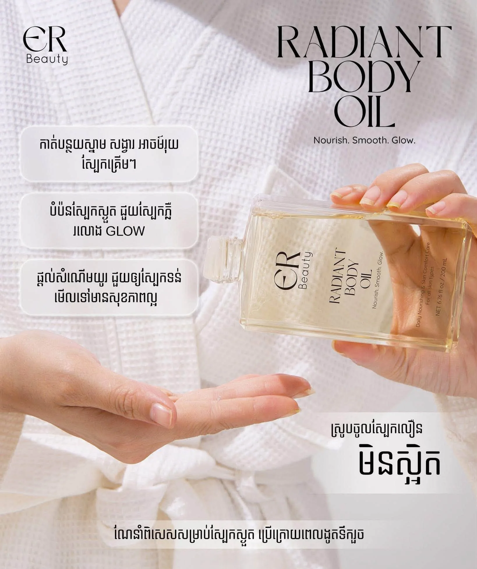 RADIANT BODY OIL ER BEAUTY