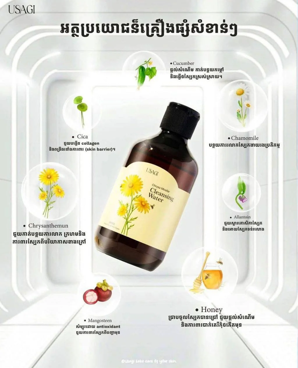 CHRYSA MICELLAR CLEANSING WATER USAGI