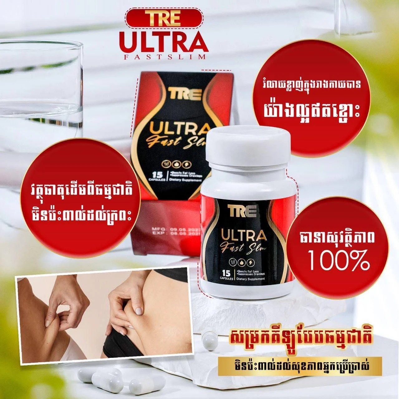 ULTRA FAST SLIM TRE BRAND