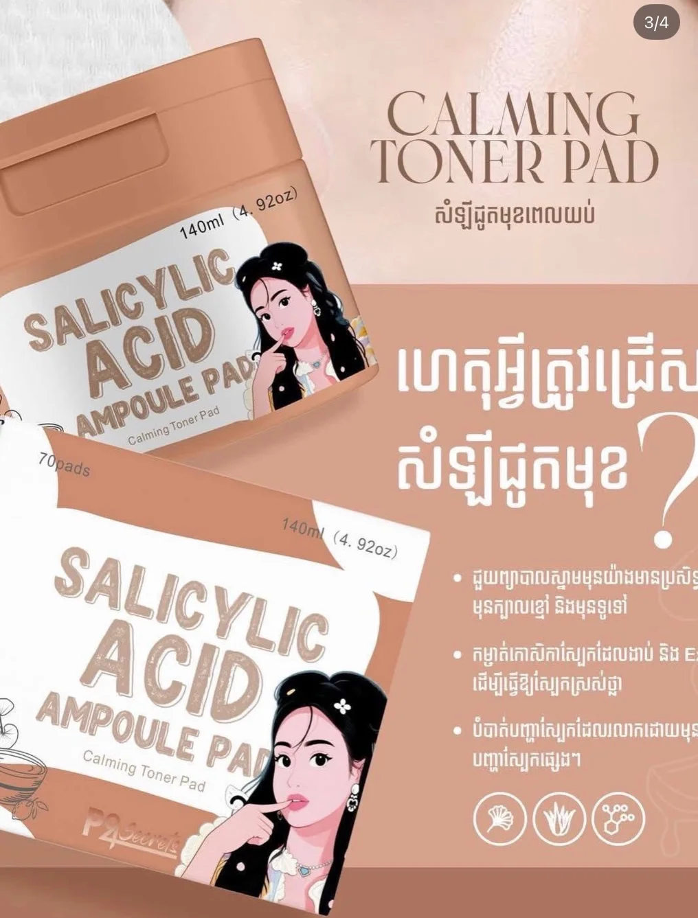 SALICYLIC ACID AMPOULE PAD P24