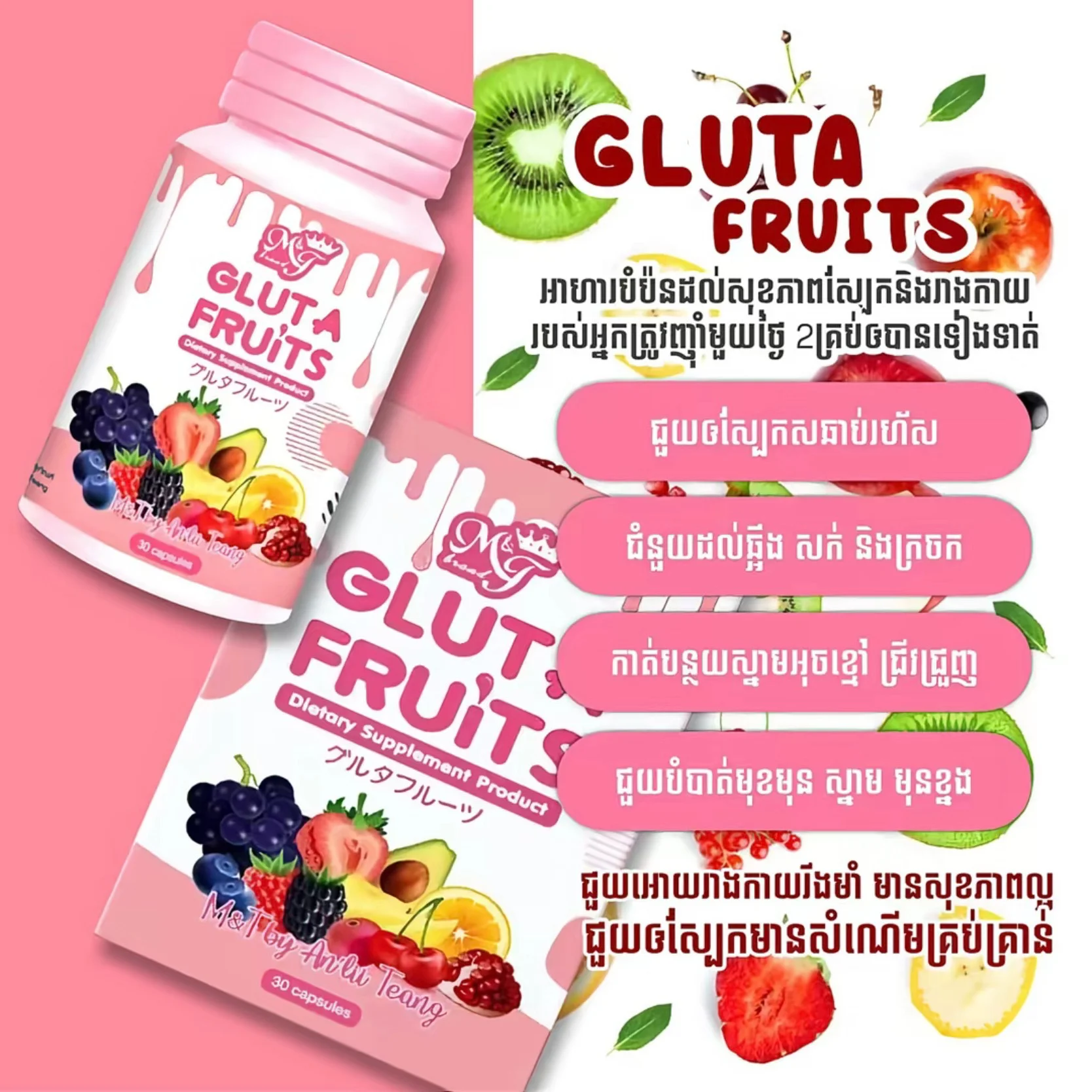 GLUTA FRUIT DIETARY SUPPLEMENT PRODUCT MT BRAND