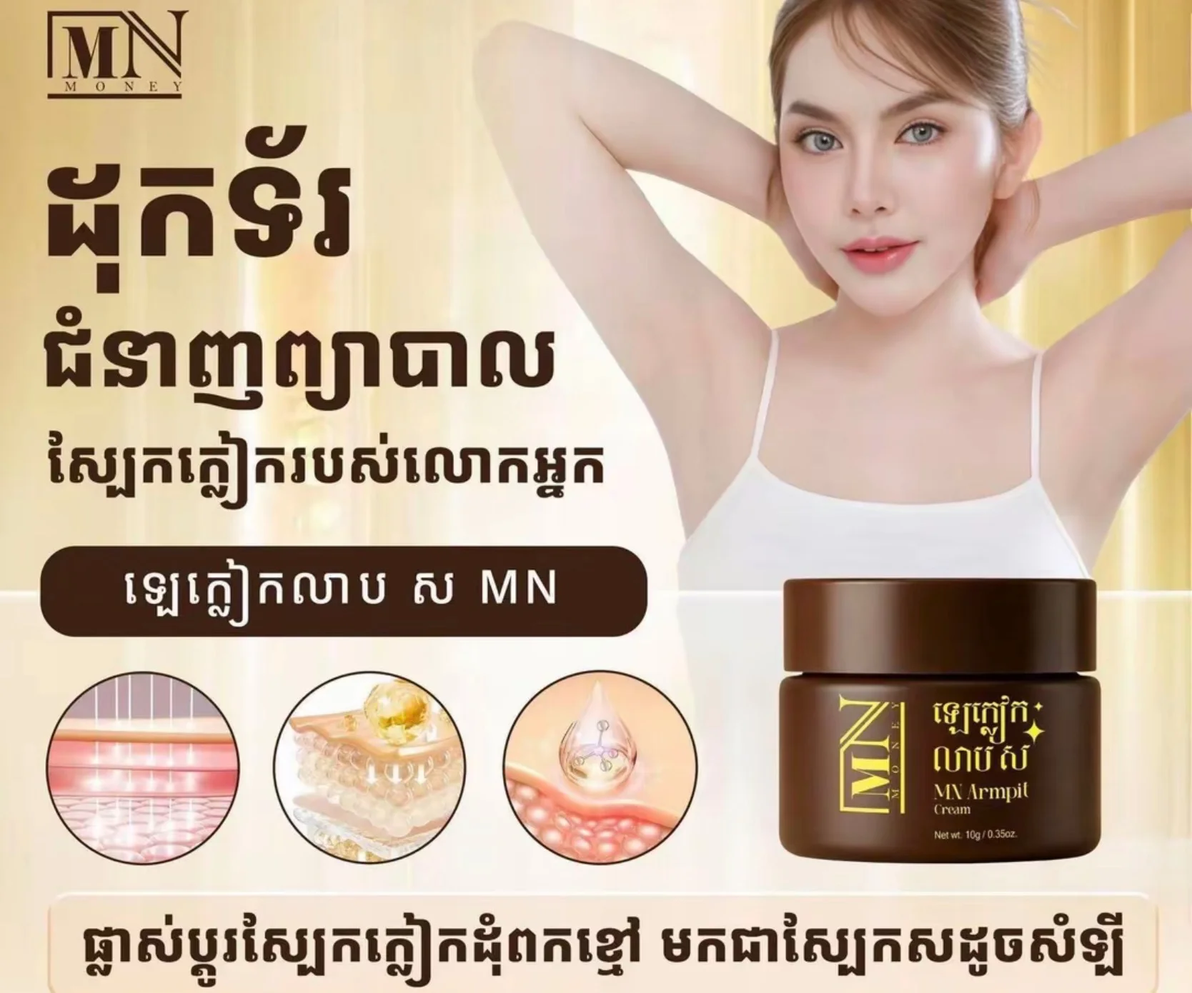 MN ARMPIT CREAM