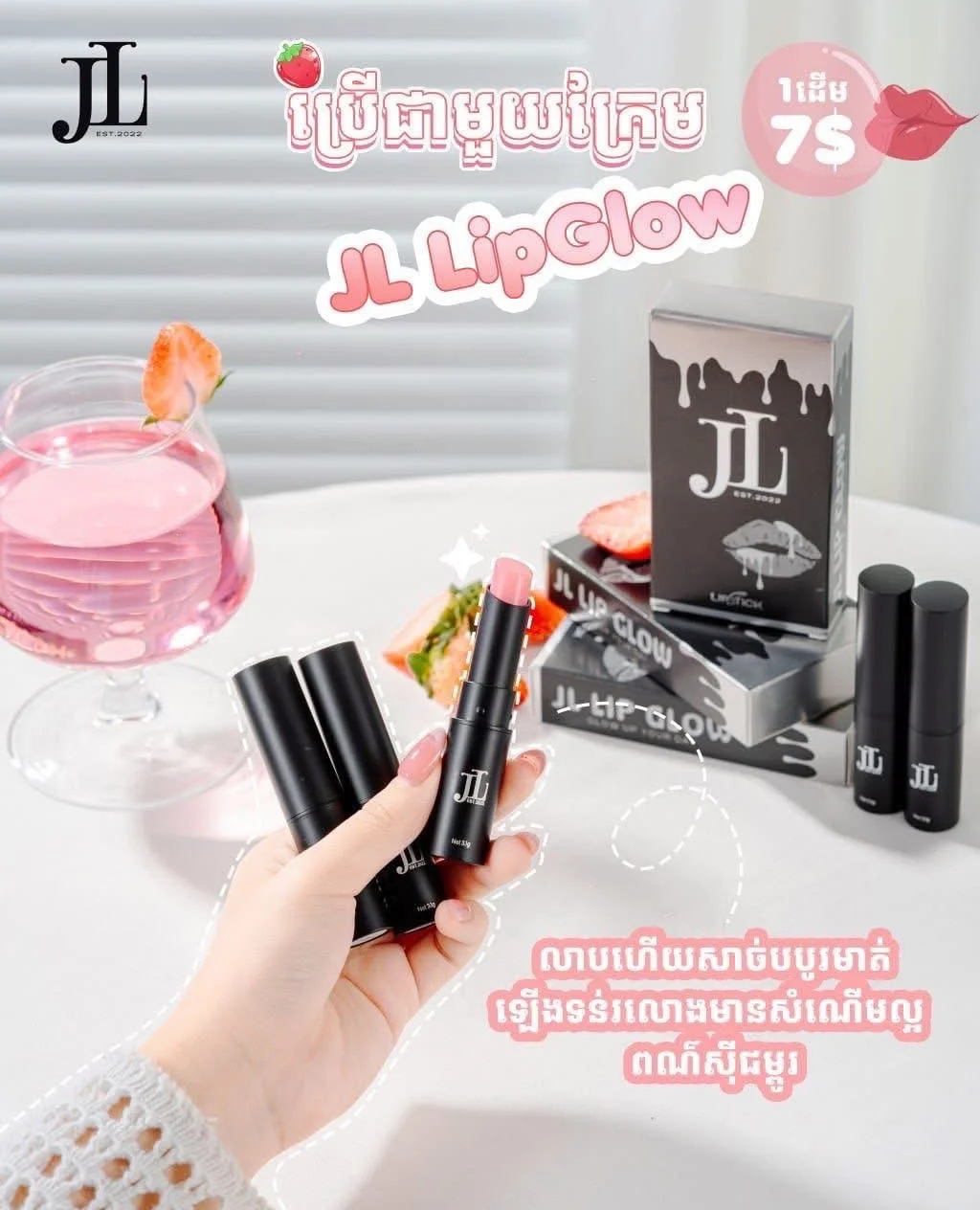 JL 001 LIP GLOW BLACK ( ក្រេម JL )