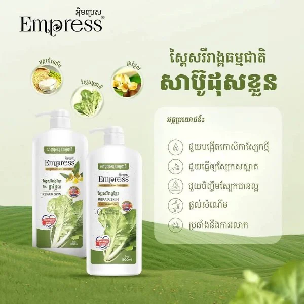 EMPRESS BODY WASH WITH SKIN CONDITIONERS COOLING MINT
