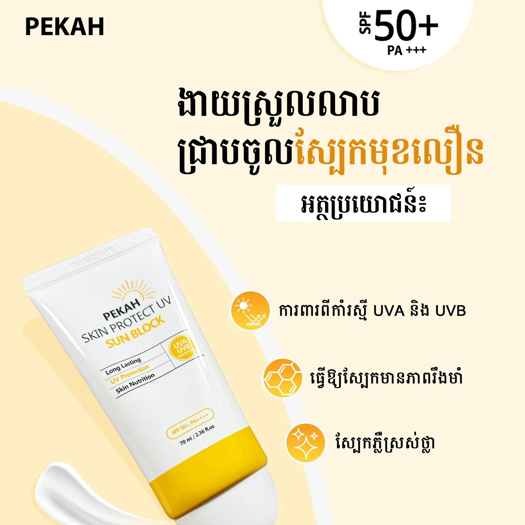 SKIN PROTECT UV SUN BLOCK PEKAH