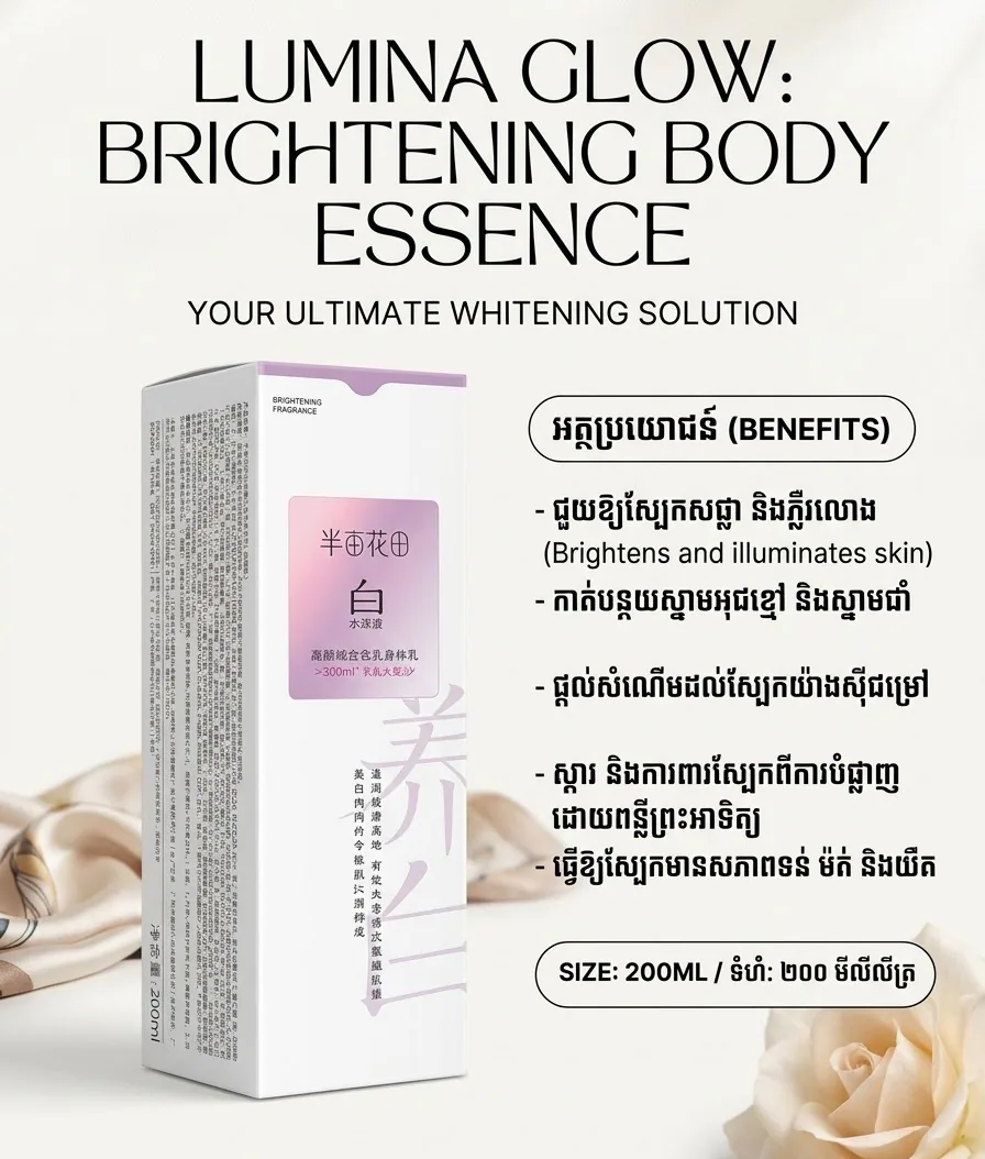 LUMINA GLOW: BRIGHTENING BODY ESSENCE