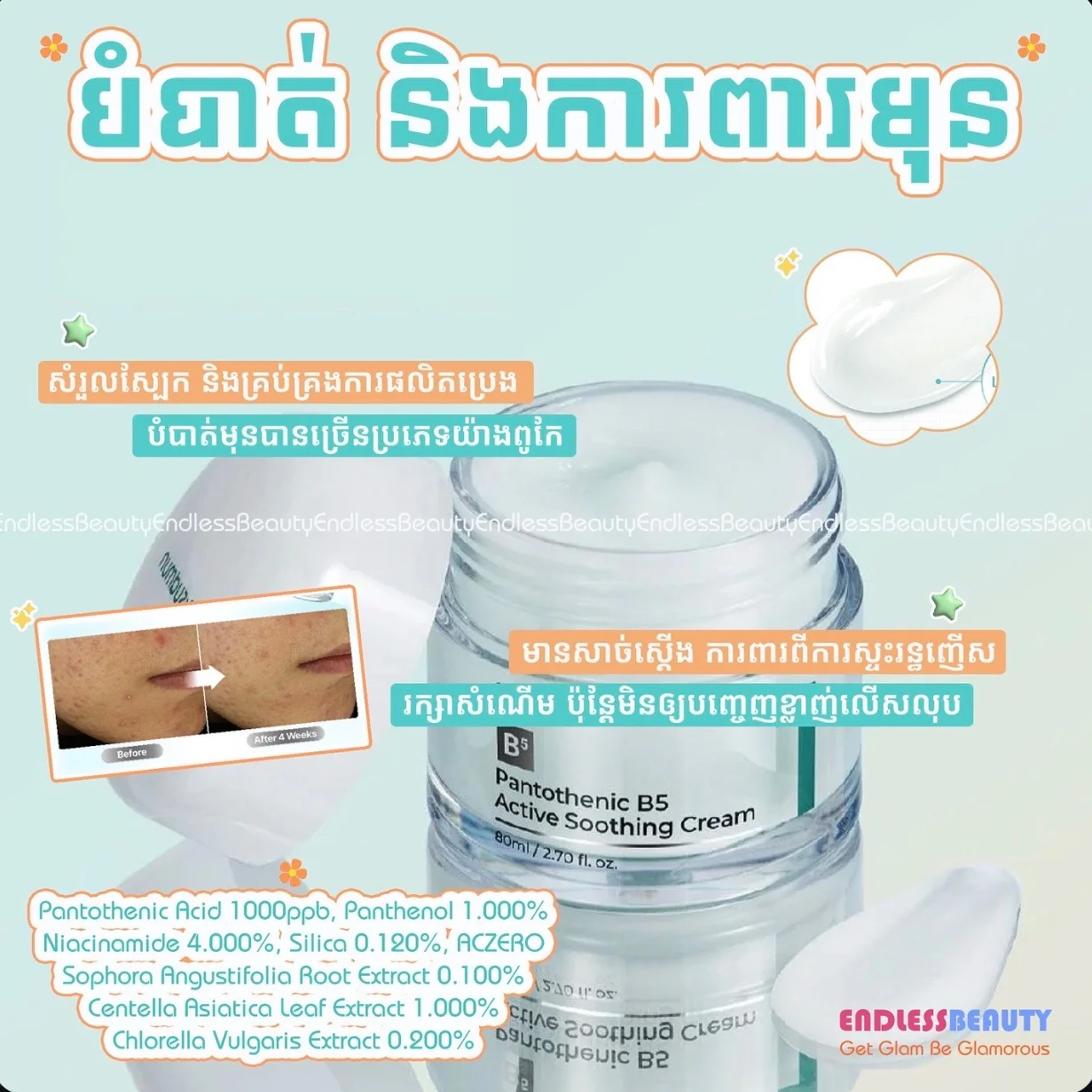PANTOTHENIC B5 ACTIVE SOOTHING CREAM NO.1 NUMBUZIN