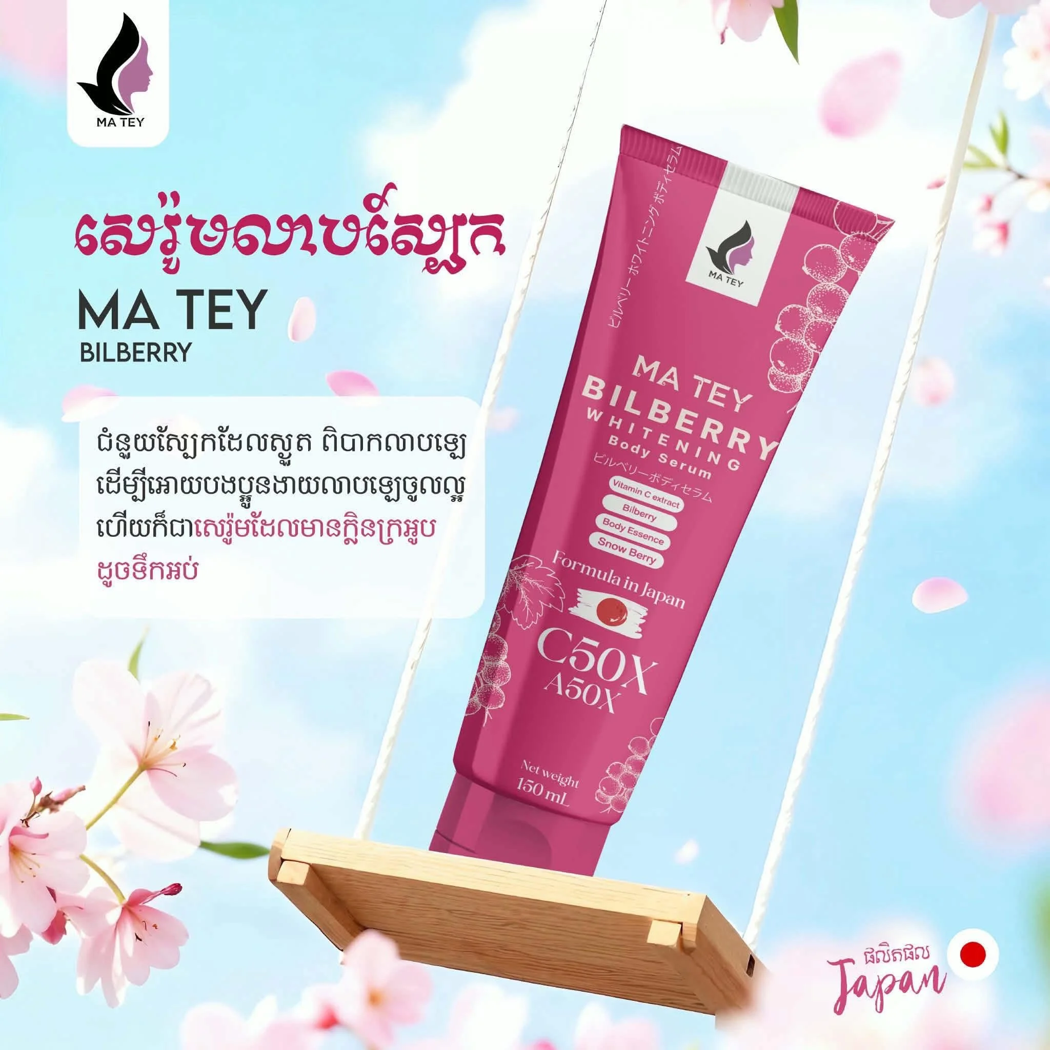 MATEY BILBERRY WHITENING BODY SERUM