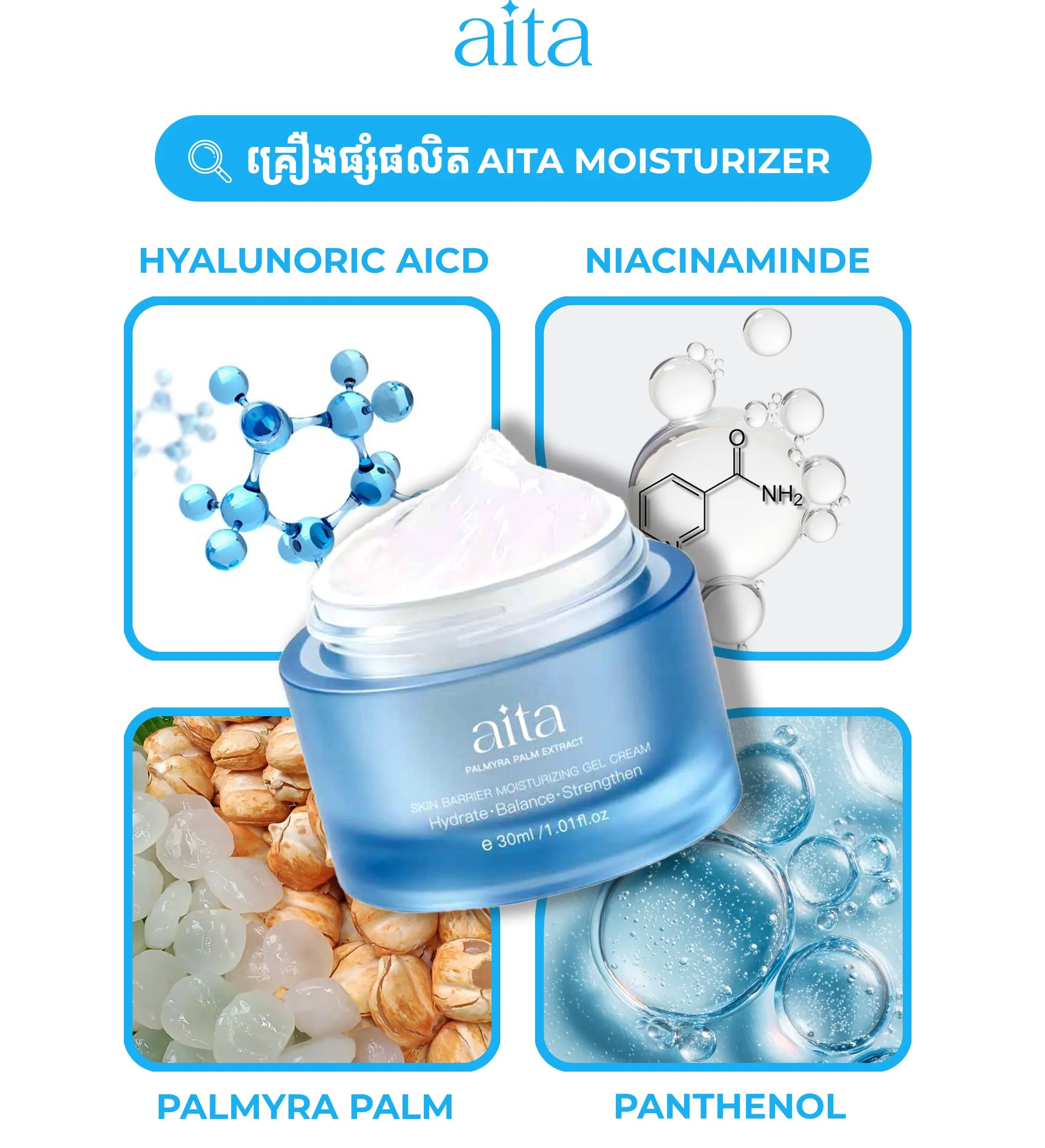 SKIN BARRIER MOISTURIZING GEL CREAM AITA