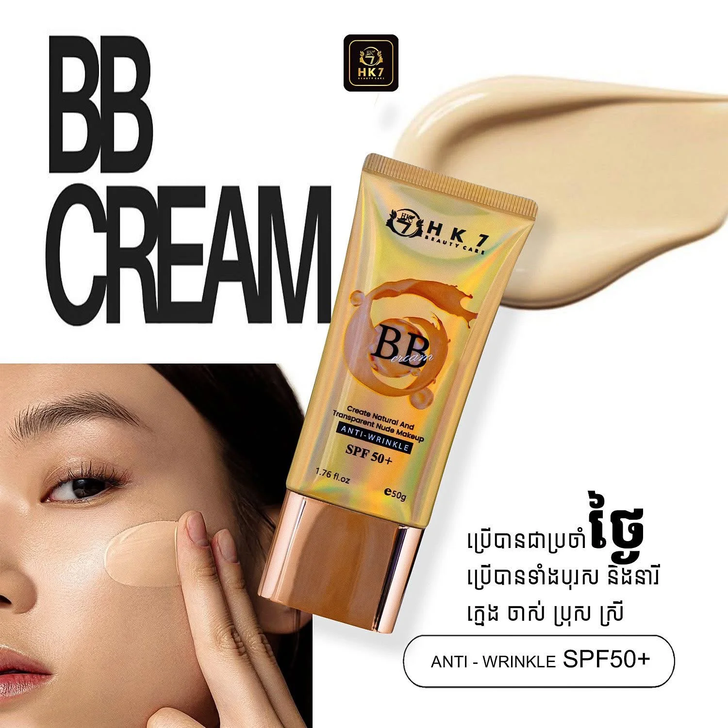HK7 BB CREAM ANTI-WRINKLE