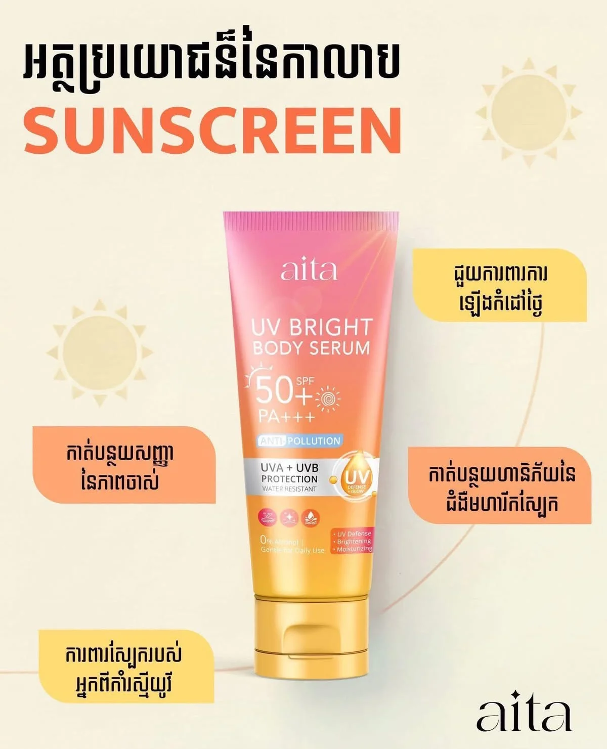 UV BRIGHT BODY SERUM SPF50+ AITA