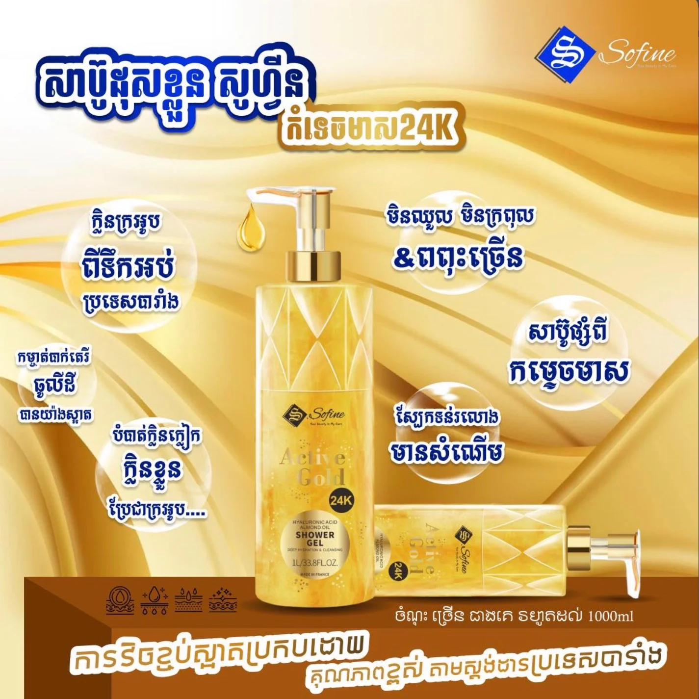 SOFINE ACTIVE MOISTURIZINNG BATH GEL 1L
