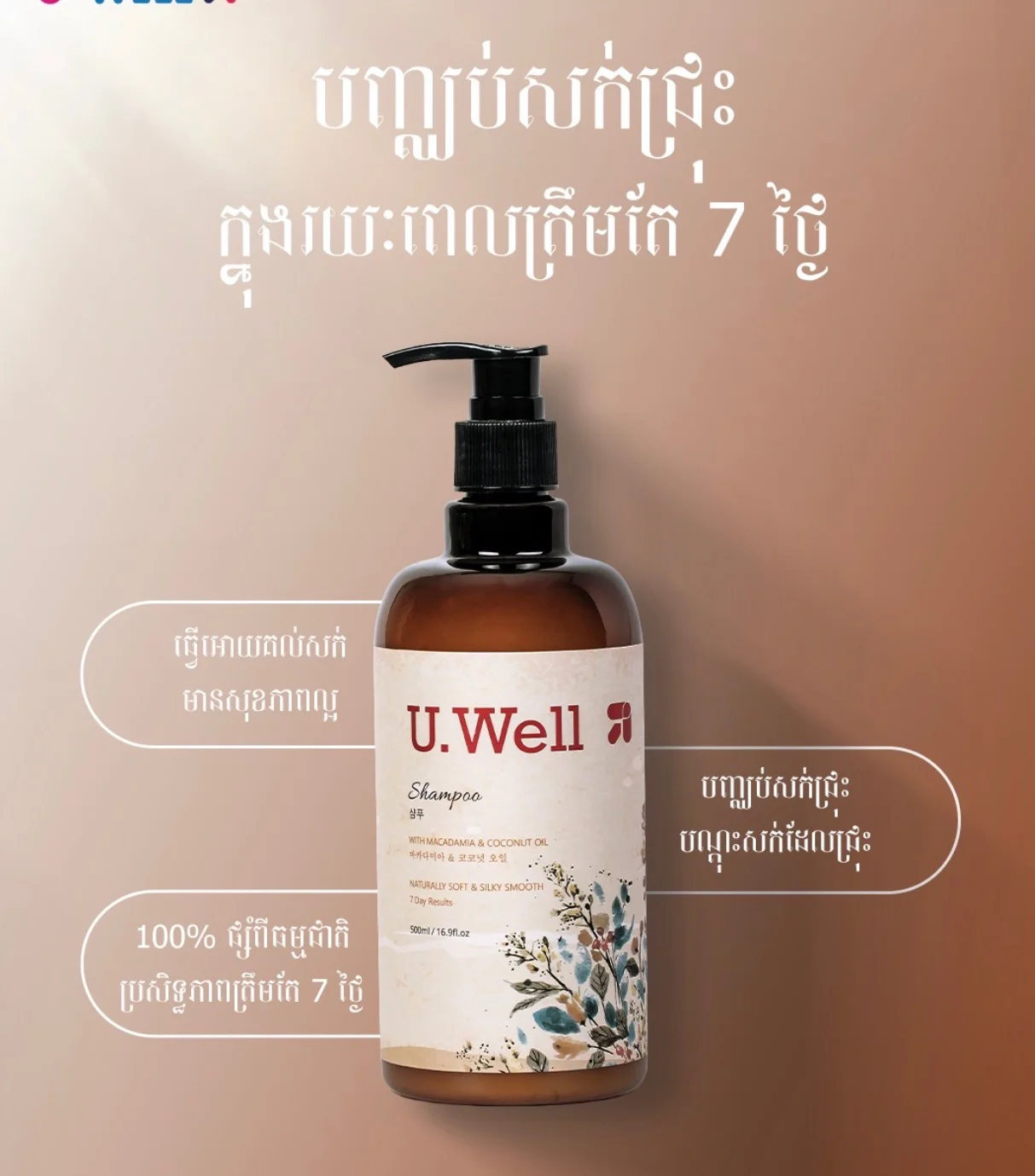 SHAMPOO U WELL