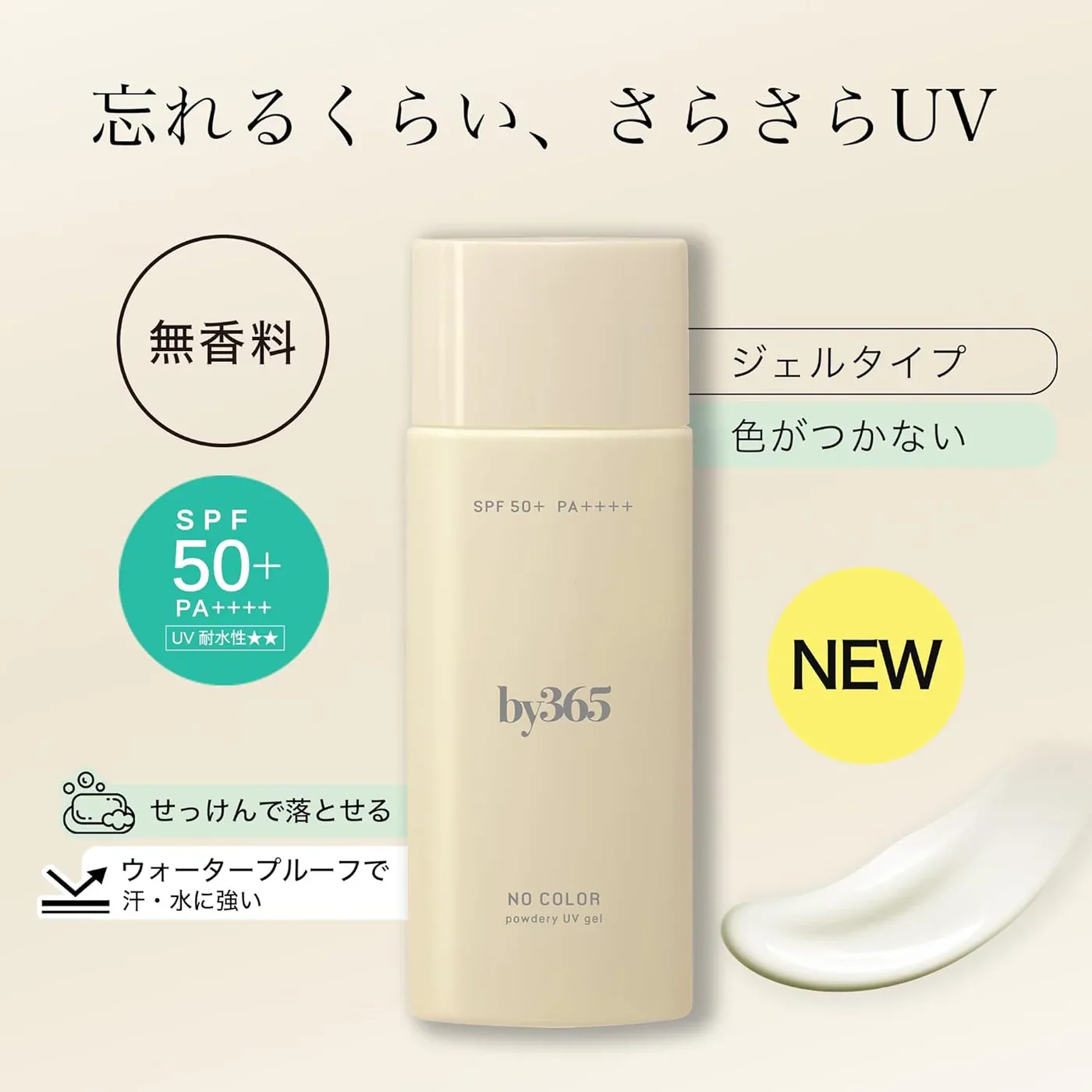 NO COLOR POWERY UV GEL BY365