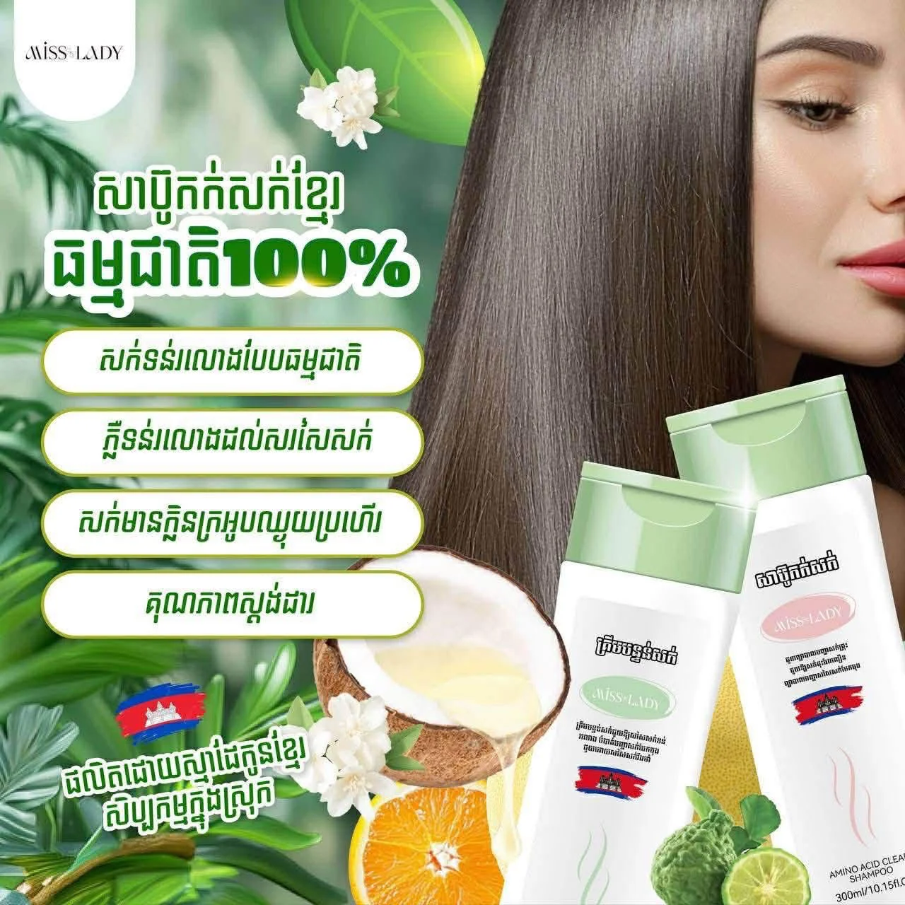 AMINO ACID PURIFYING SHAMPOO MISS LADY