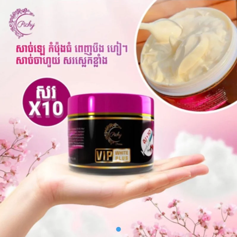 PICHY P-WHITE BODY LOTION