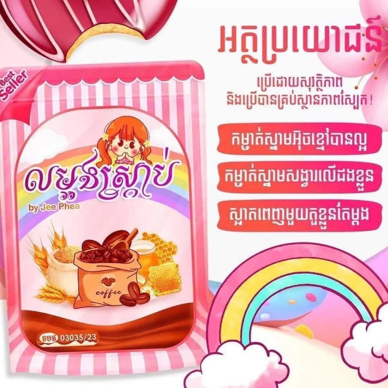 លម្អង SCRUB
