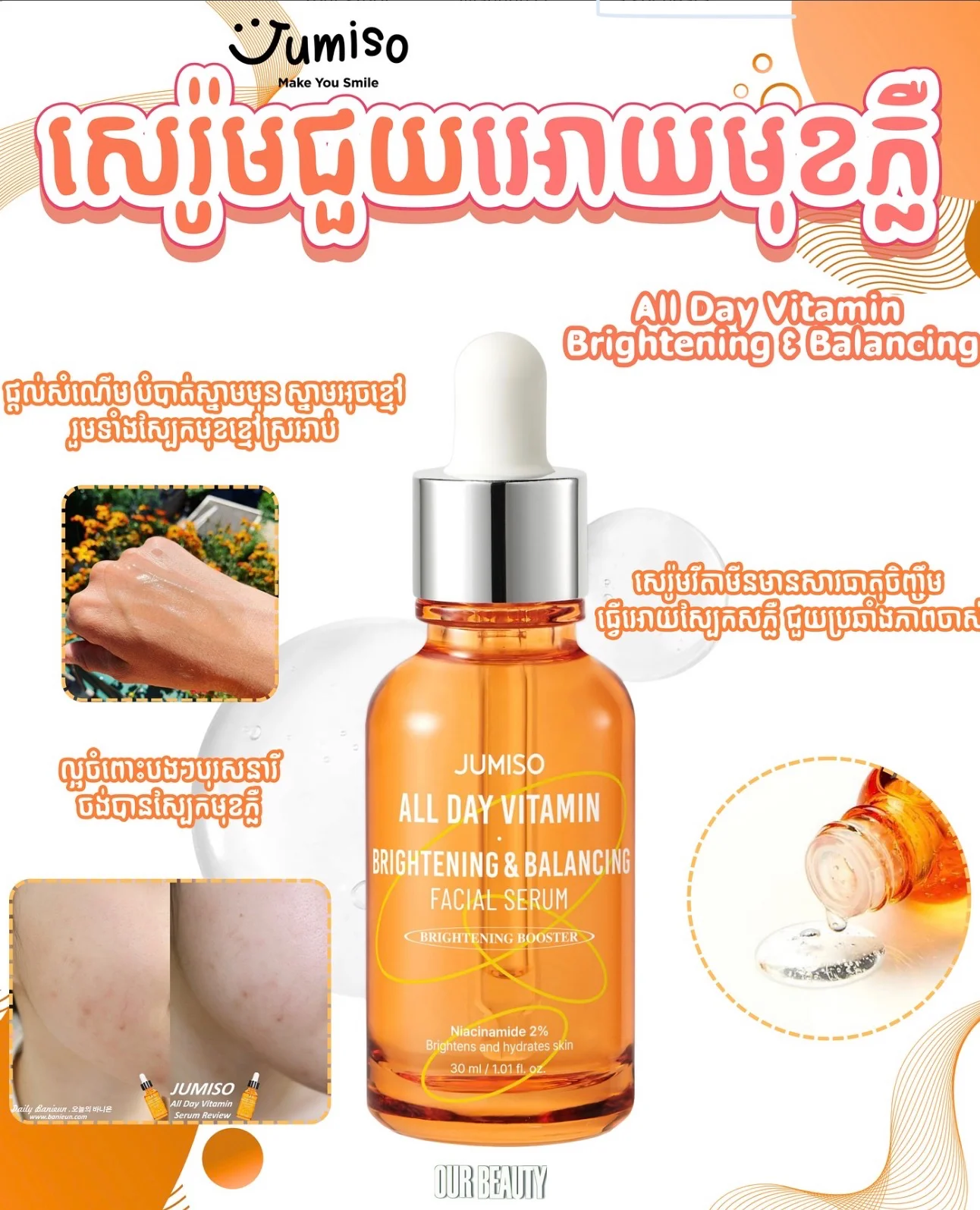 ALL DAY VITAMIN BRIGHTENING & BALANCING FACIAL SERUM JUMISO