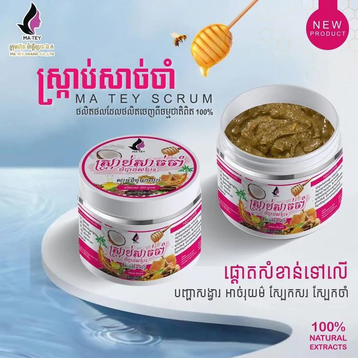 MATEY SCRUB សាច់ចាំ