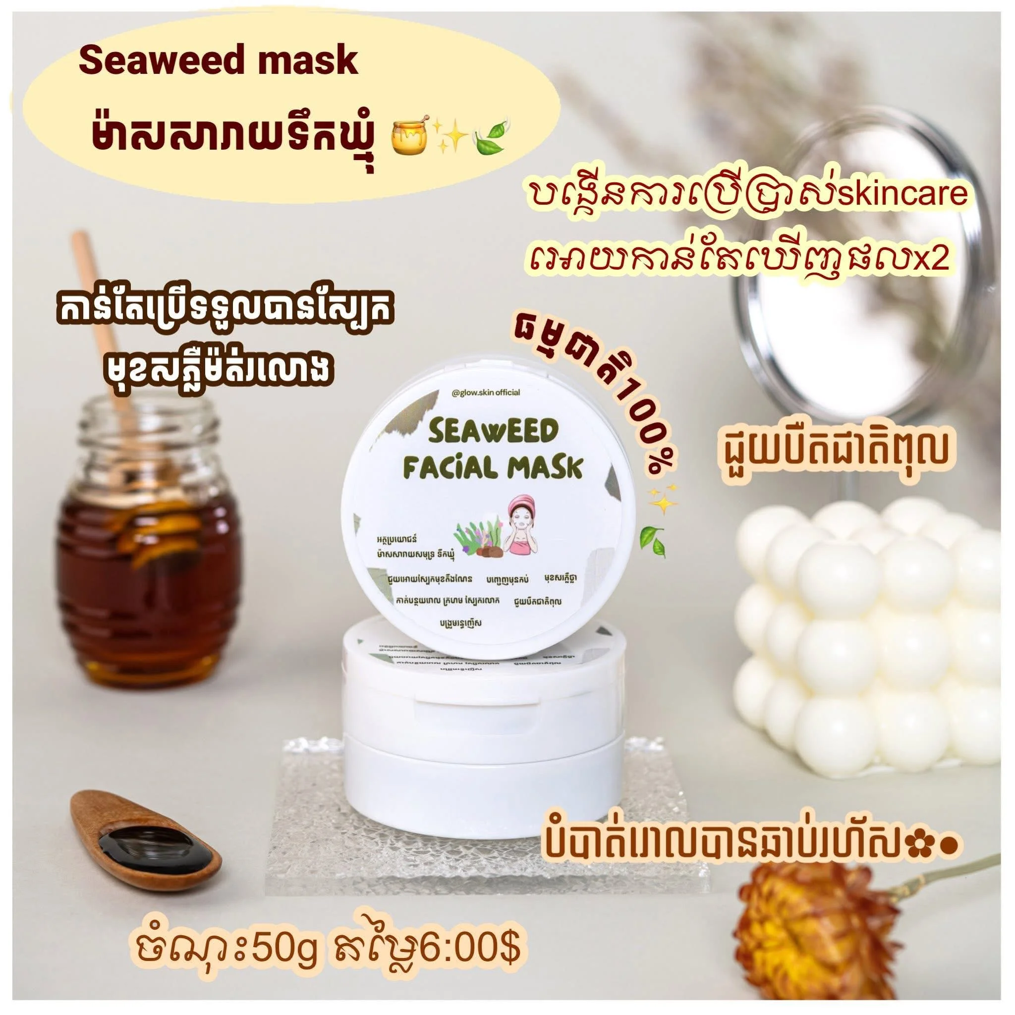 SEAWEED FACIAL MASK GLOW SKIN OFFICIAL