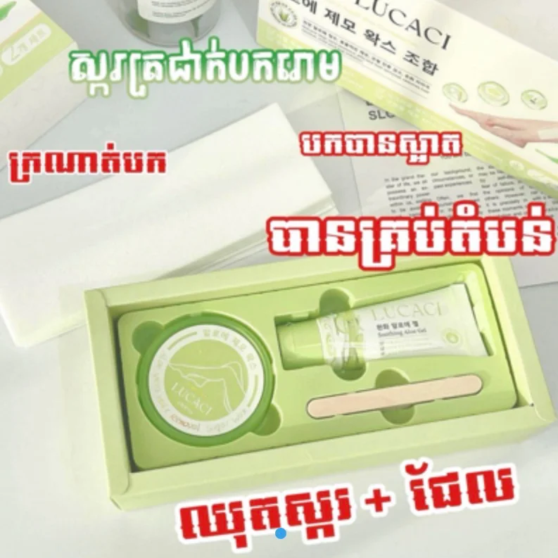 LUCACI ALOE VERA HAIR REMOVAL SUGAR WAX COMBINATION