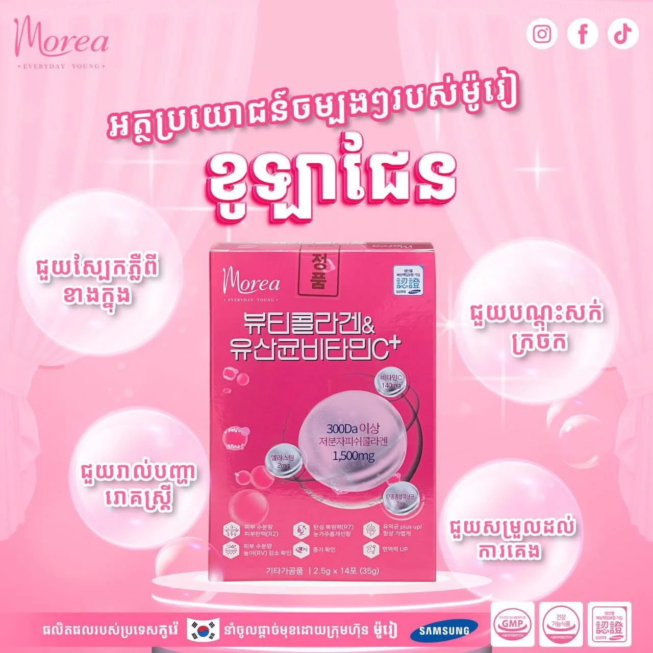 MOREA COLLAGEN PINK ORIGINAL