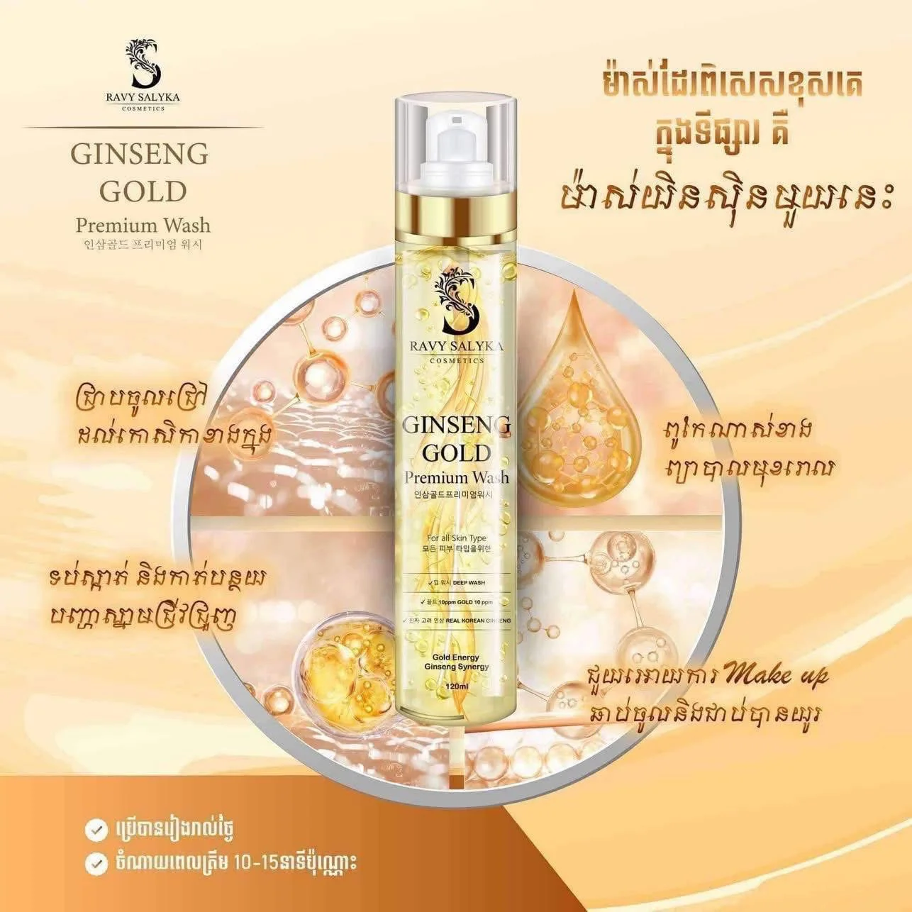 GINSENG GOLD PREMIUM WASH RAVY SALYKA