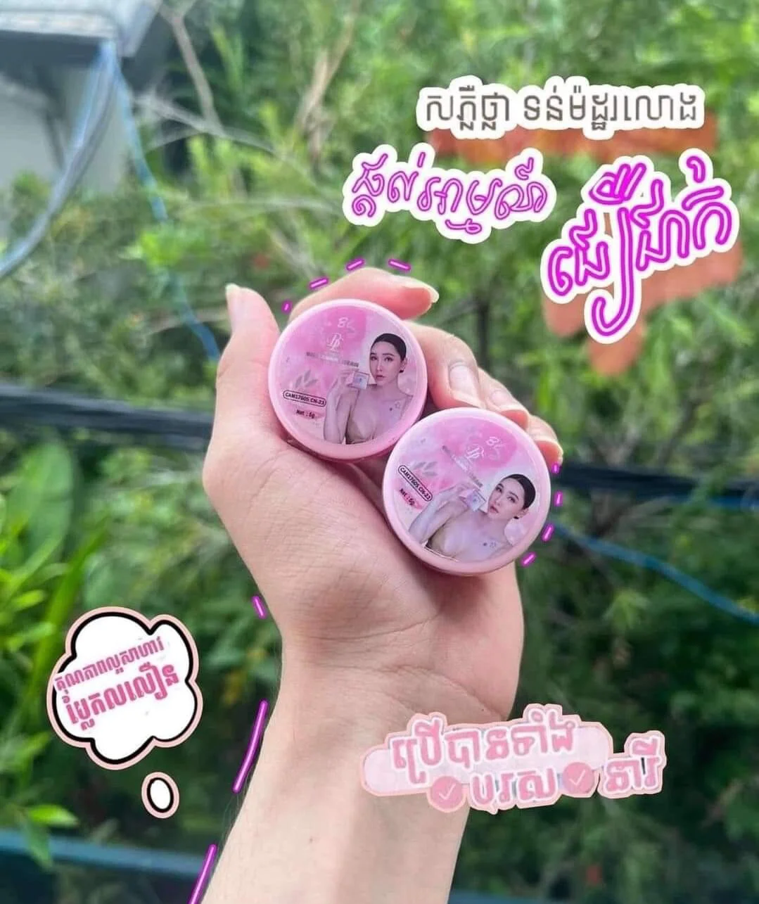 SHE BLING UNDERARM CREAM BELAតូច