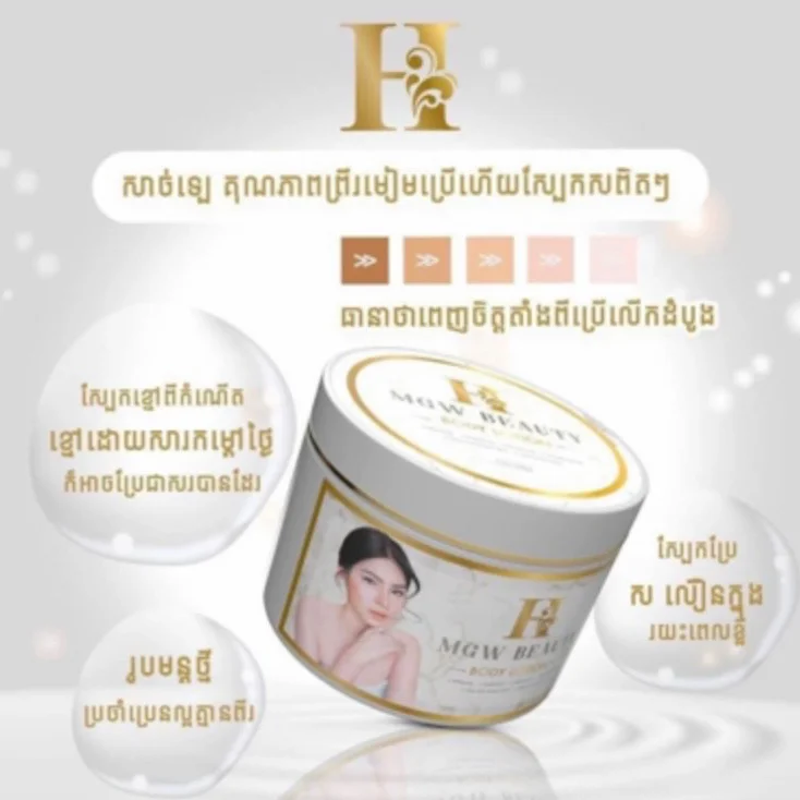 MGW BEAUTY H BODY LOTION