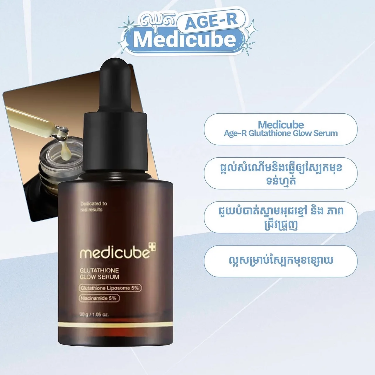 GLUTATHIONE GLOW SERUM MEDICUBE