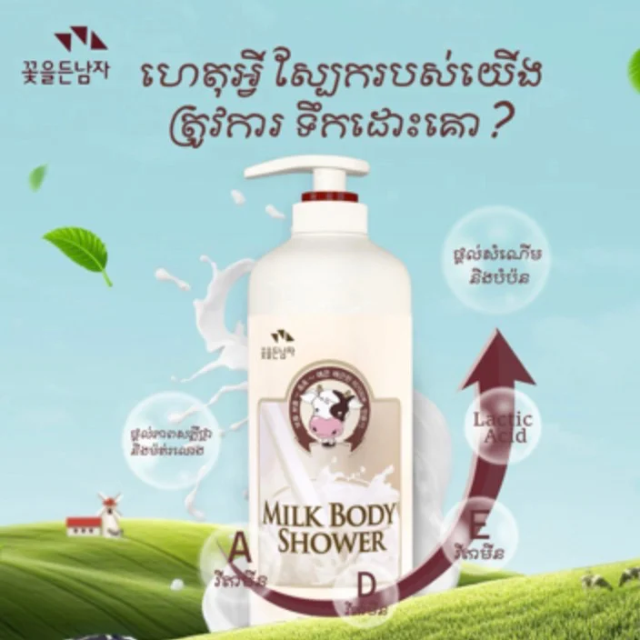 MILK BODY SHOWER C GOOD