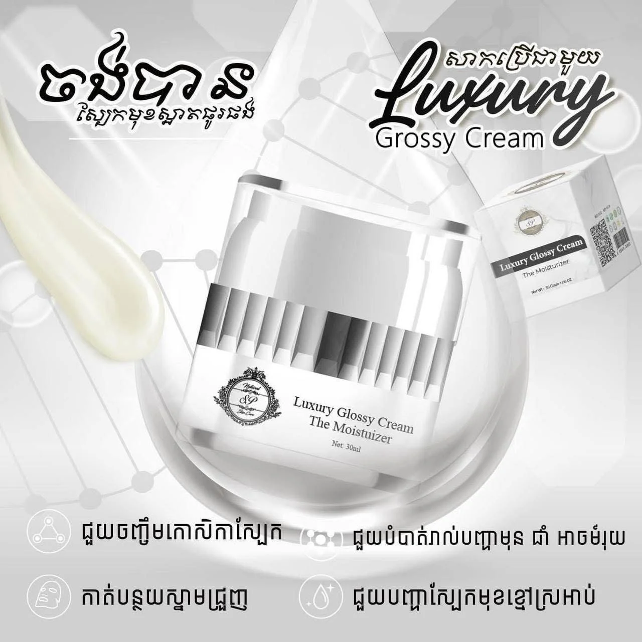 LUXURY GLOSSY CREAM THE MOISTURIZER