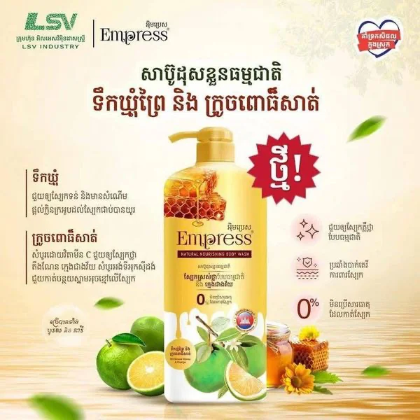 EMPRESS NATURAL NOURISHING BODY WASH HONEY