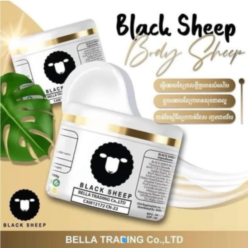 WHITENING BODY LOTION BLACK SHEEP