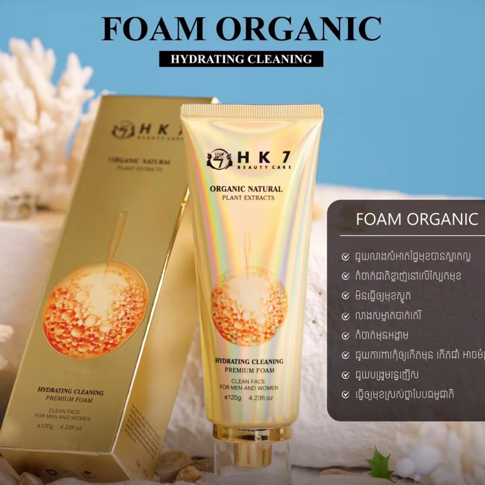 ORGANIC NATURAL CLEANSING FOAM HK7