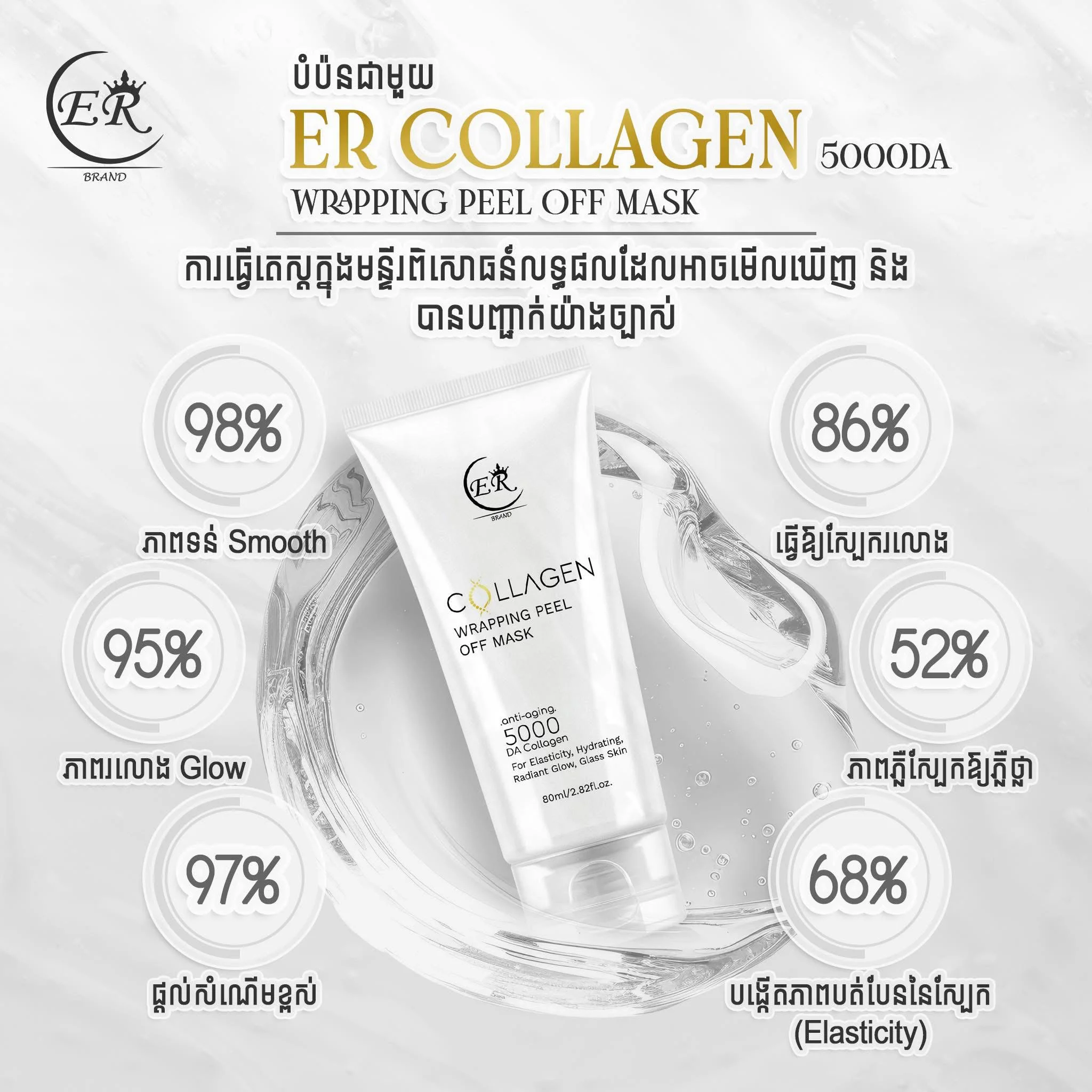 ER COLLAGEN WRAPPING PEEL OFF MASK ER BEAUTY