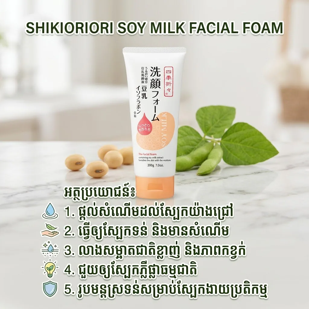 SOY MILK FACIAL FOAM SHIKIORIORI