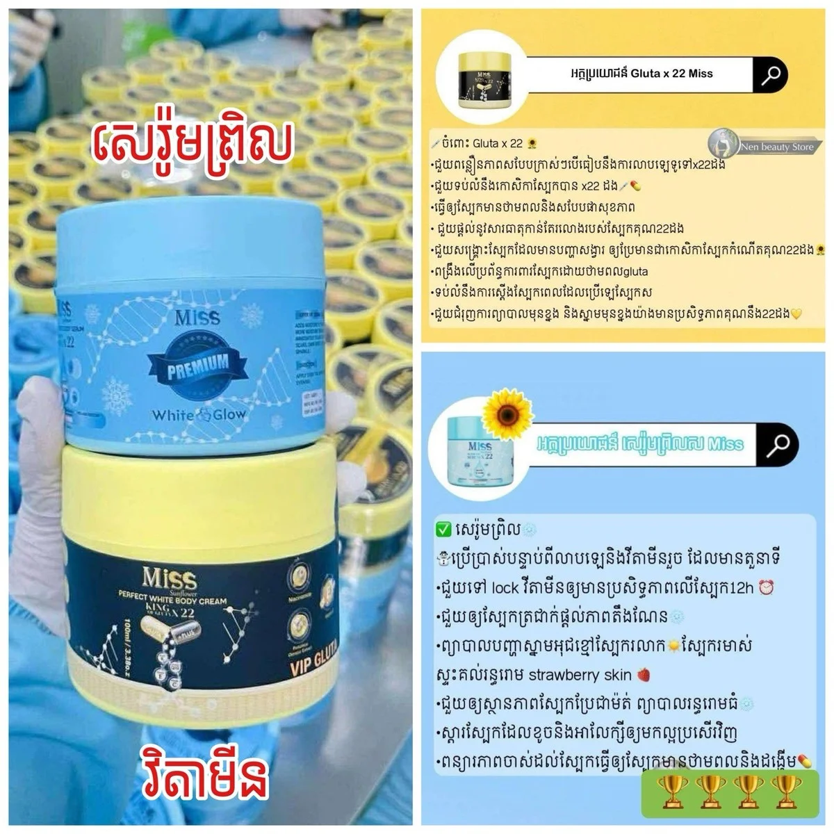 PERFECT WHITE BODY CREAM MISS SUNFLOWER